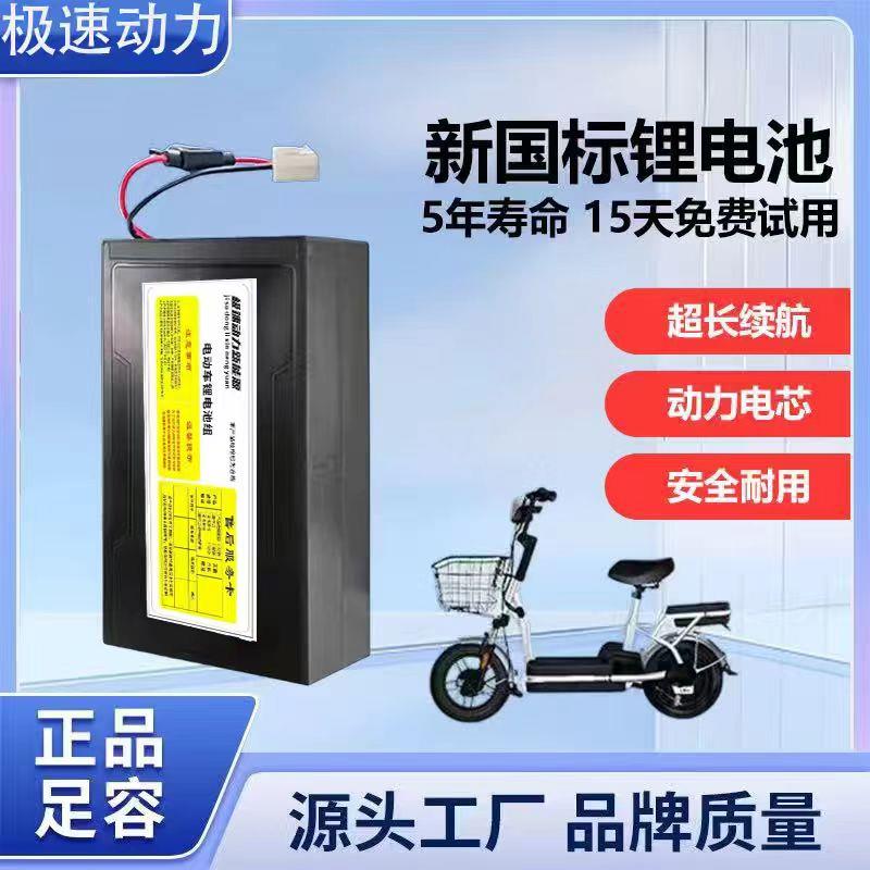 电动车电池48V12Ah锂离子小型大容量天能超威深远48V20Ah通用型