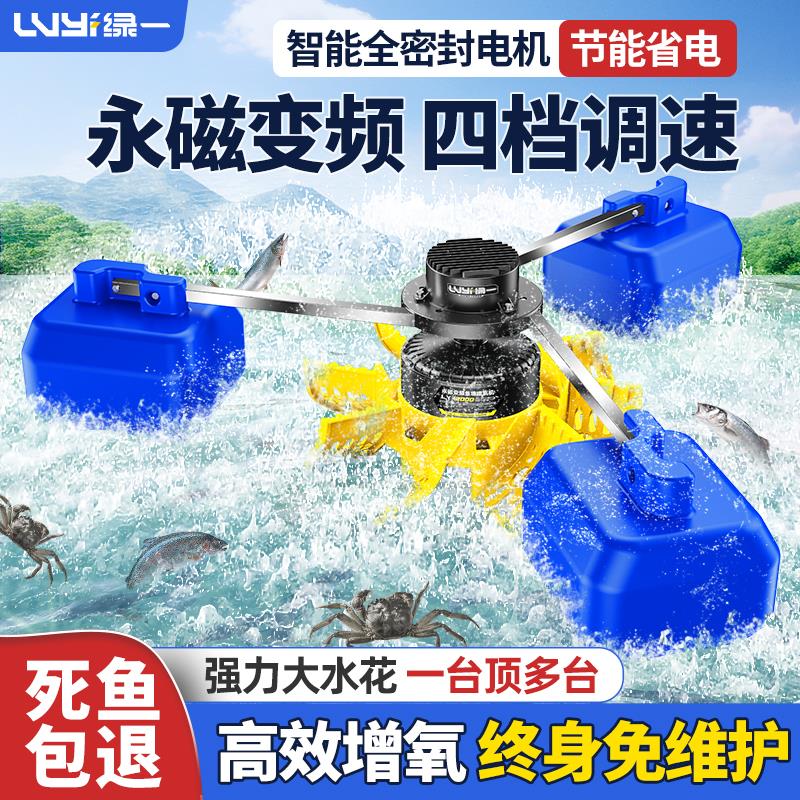 绿一永磁变频鱼塘增氧机叶轮式增氧泵220V大型养殖专用氧气泵380V