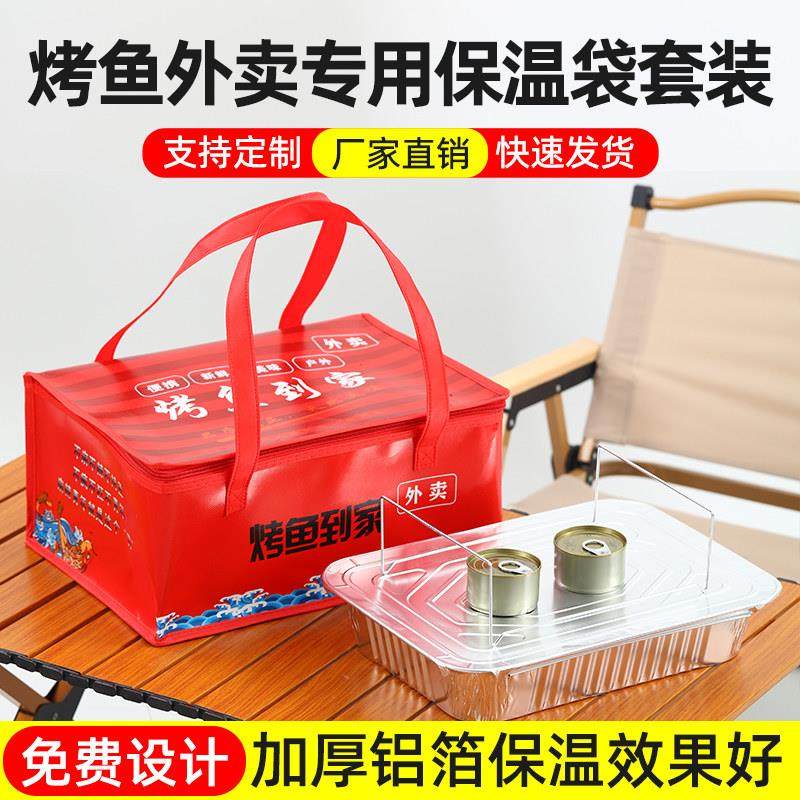 烤鱼打包盒烤鱼外送打包袋外送包装盒锡纸盒纸包鱼保温袋商用套装,餐饮具,一次性餐盒,淘宝优惠券,粉丝福利购,淘宝优惠卷