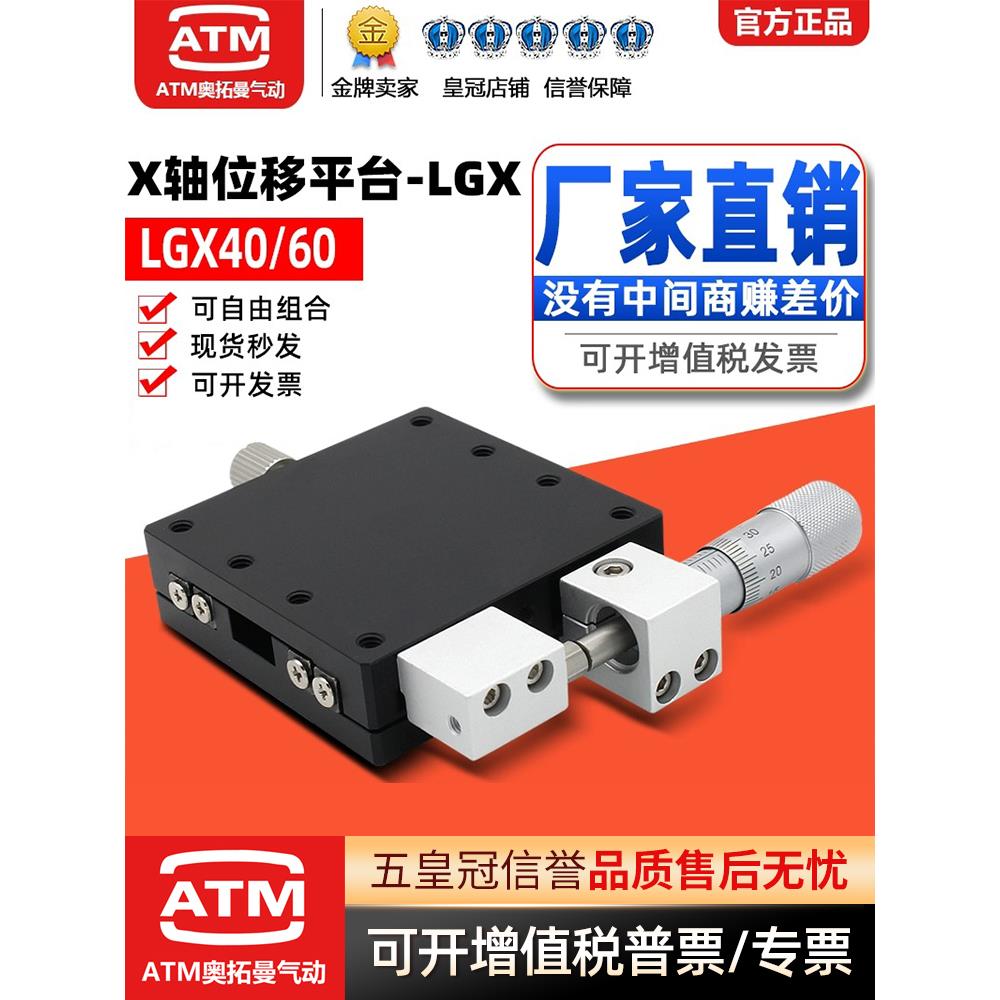 X轴精密位移平台LGX40/60光学微调钢条滚珠型导轨手动移动滑台ATM
