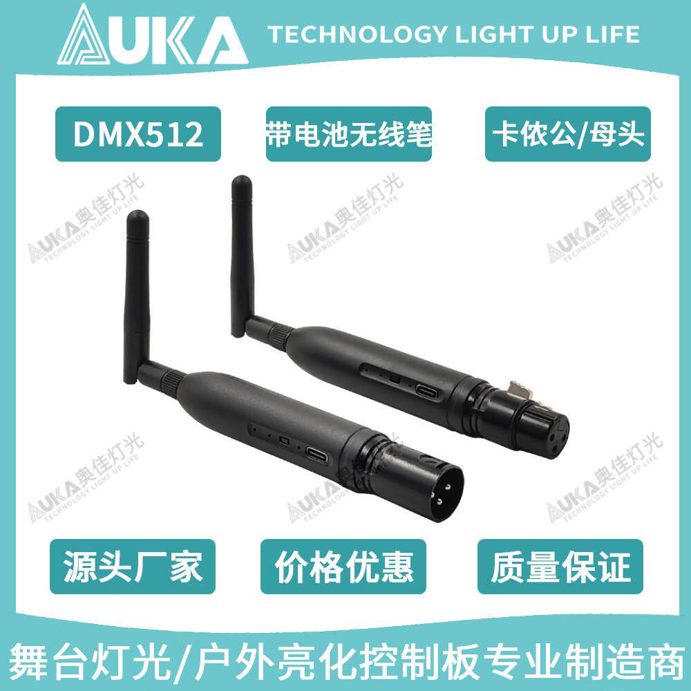 笔形DMX512无线收发器 带电池 舞台影视灯帕灯控台 工厂直销