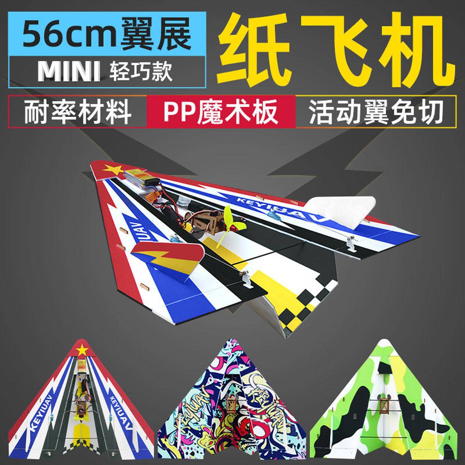 56cm固定翼电动遥控航模纸飞机迷你小型55三角翼PP耐摔魔术板滑翔图片