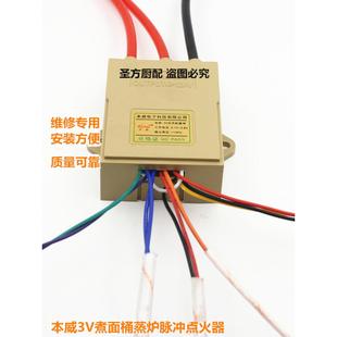 商用无风机蒸炉煮面桶3伏脉冲控制点火器领创九鼎王粤辉佰森配件