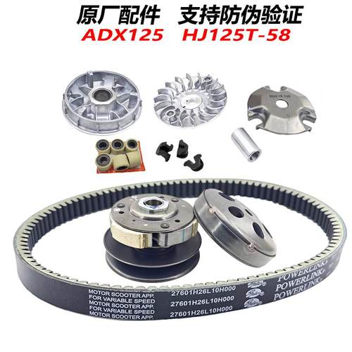 适用原装ADX125离合器HJ125T-58前后驱动盘皮带轮外盖传动普利珠