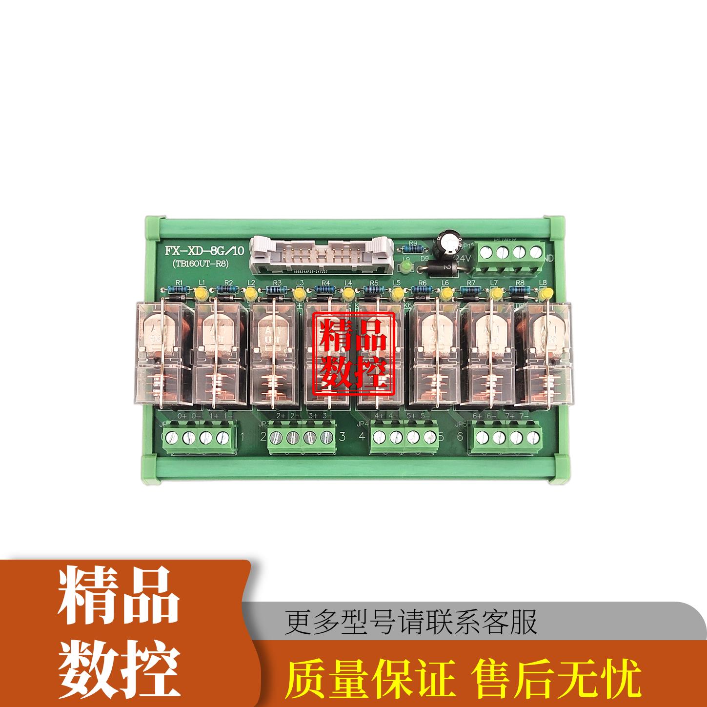 SYNTEC新代系统8位继电器模组TB16OUT-R8 数控机床中间控制板IO板