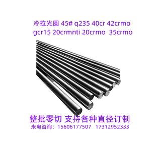 调质磨光圆 冷拉光圆42crmo光圆gcr15光圆20crmo. 40cr光圆45