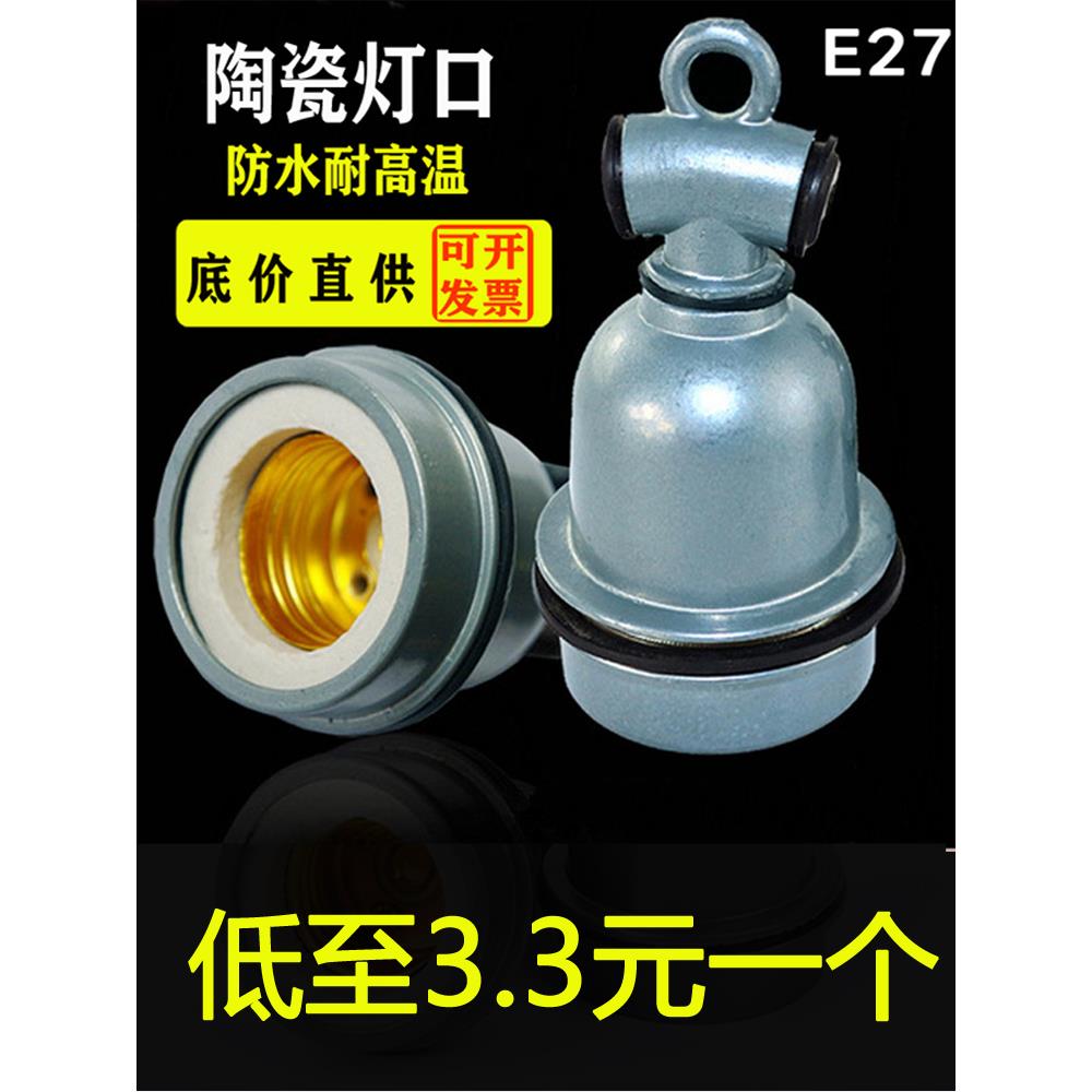养殖灯头防水小三通灯口耐热陶瓷螺口灯座保温灯猪用E27耐高温