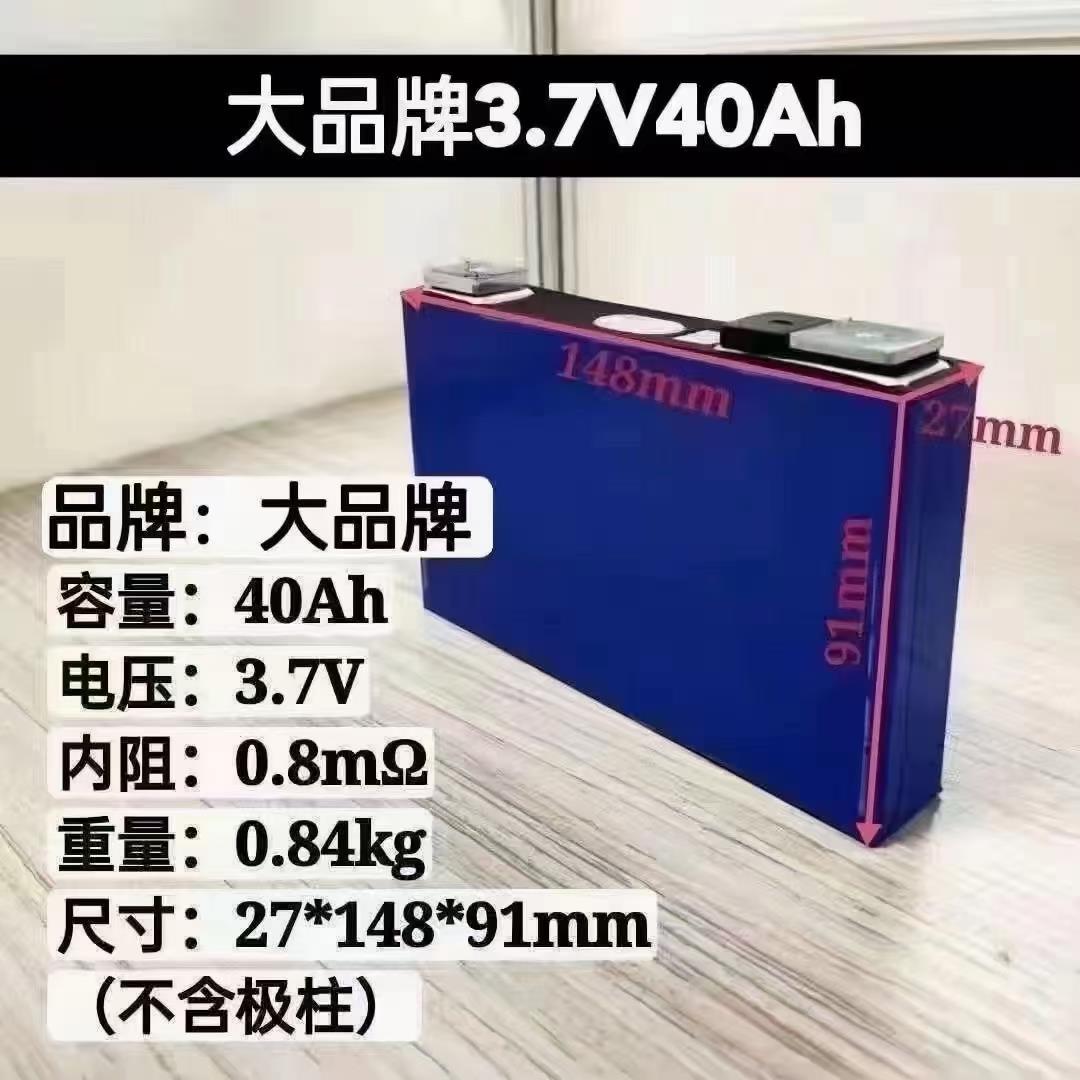 宁德40安3.7V三元锂电池 分容配组高品质电芯 两轮电动车劲爆款