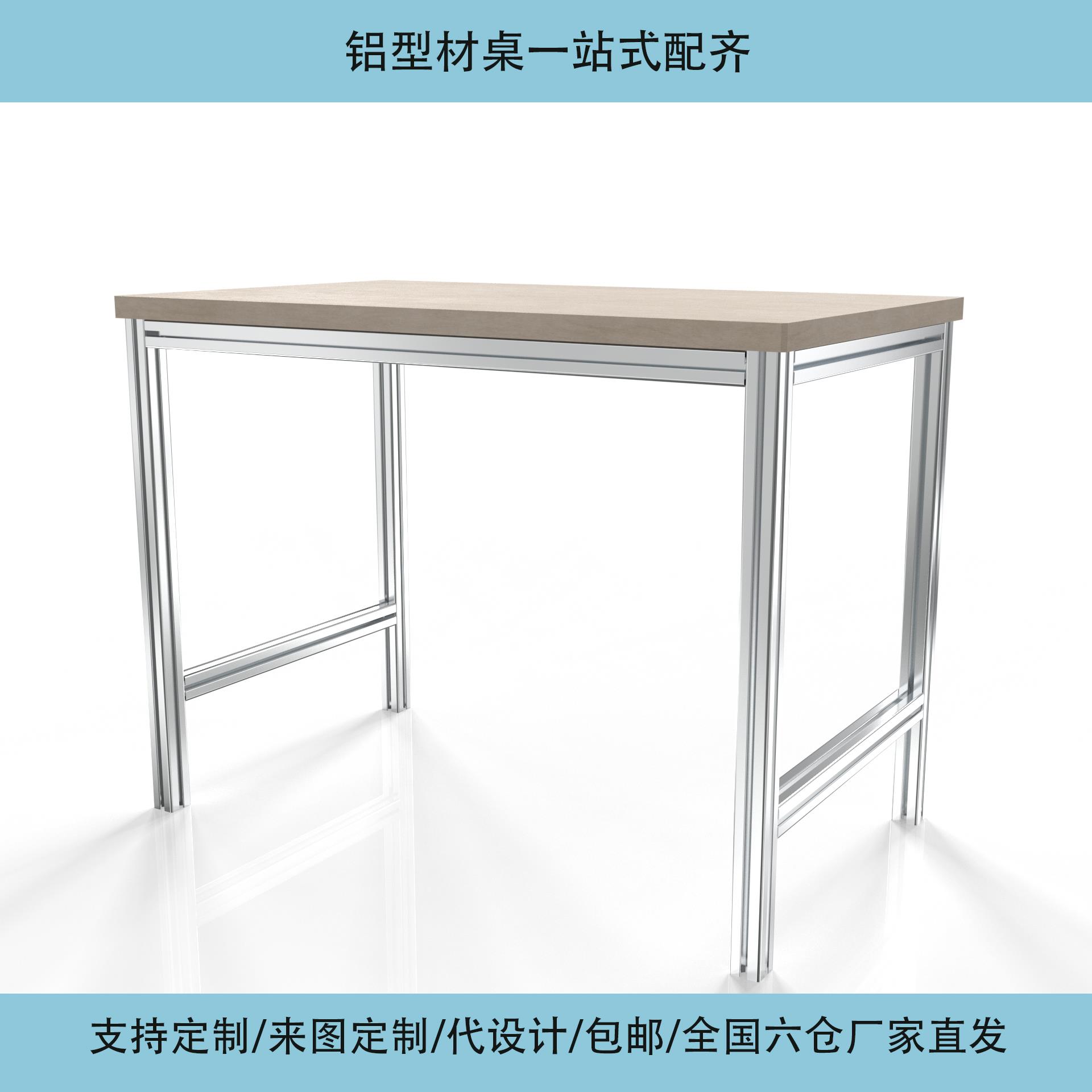 铝合金桌子成品铝型材框架定制工作台diy洗衣机阳台架电脑桌书桌