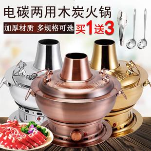 加厚插电碳两用火锅炉老式木炭火锅锅子不锈钢老北京彷铜电火锅家