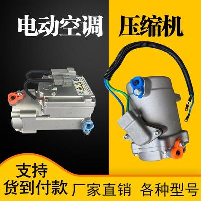 24v驻车空调压缩机变频12v48v72v电动汽车压缩机一体机改装并联泵