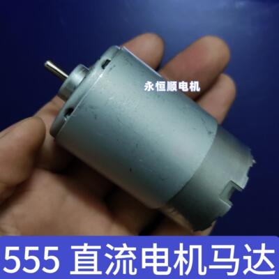 【二手】RP555-ST75/23105DV 直流电机马达 12V到24V都能用
