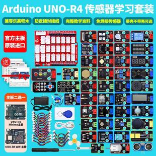 Arduino开发板 Arduino UNO R4 Minima/WiFi版原装主板传感器套件