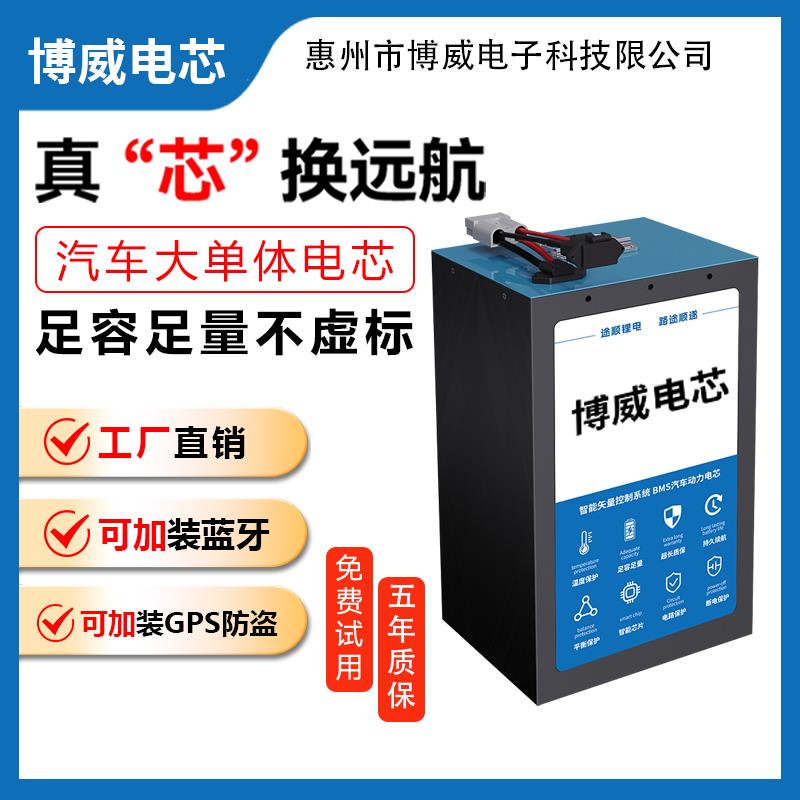 博威电动车锂电池新国标48V60V72V大容量大单体铁锂三元锂外卖