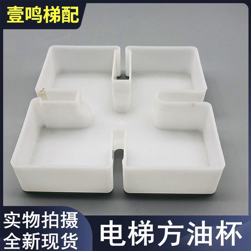 适用三菱 奥的斯电梯底坑积集油盒 方形圆形接油盒 导轨油杯 通用