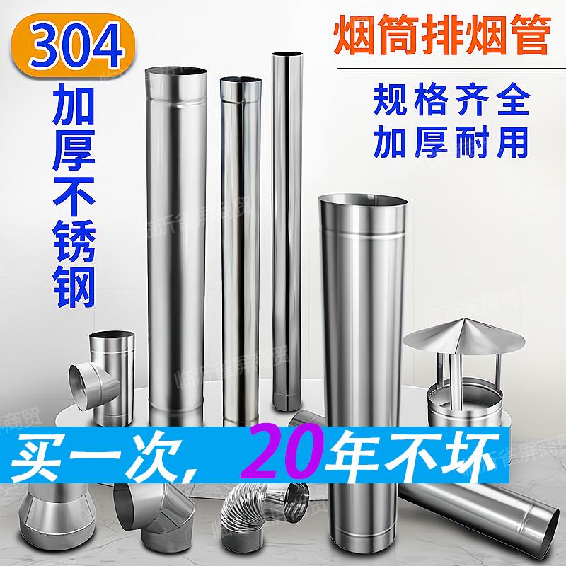 不锈钢烟囱排烟管304加厚排气管柴火土灶风管取暖壁炉油烟机烟筒