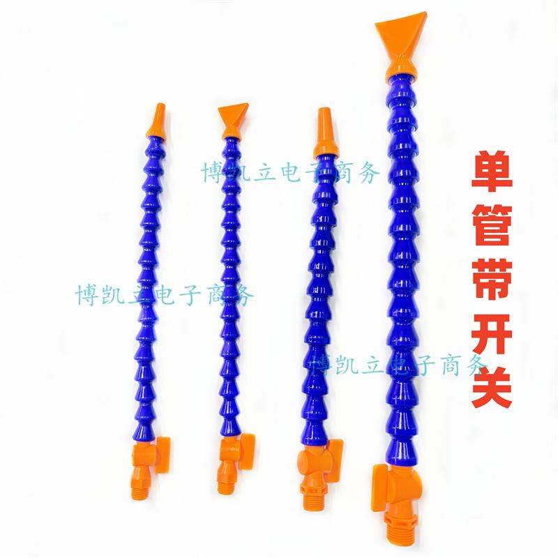 多规格数控机床塑料冷却水管竹节管单管带调节开关喷水吹气万向管