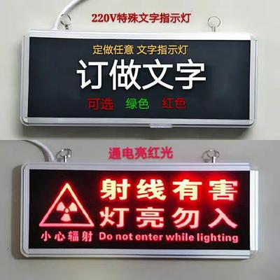 放射科指示灯射线有害灯亮勿入工作中状态灯定做医院防辐射警示灯