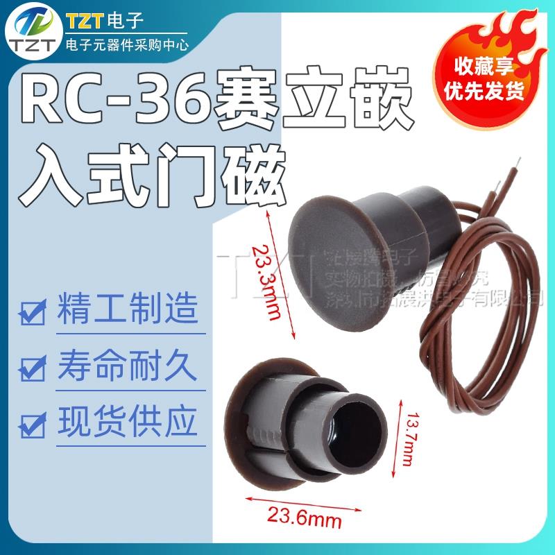 RC-36赛立嵌入式门磁警报器隐藏式门磁/隐藏式有线 线门磁开 关常