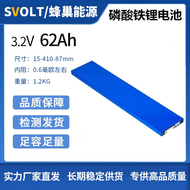 蜂巢全新62Ah安磷酸铁锂刀片电池芯48v60v三轮电动车电瓶户外储能