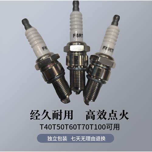 大疆农业植保无人机D12500D14000发电机火花塞T70PT60T50T40配件