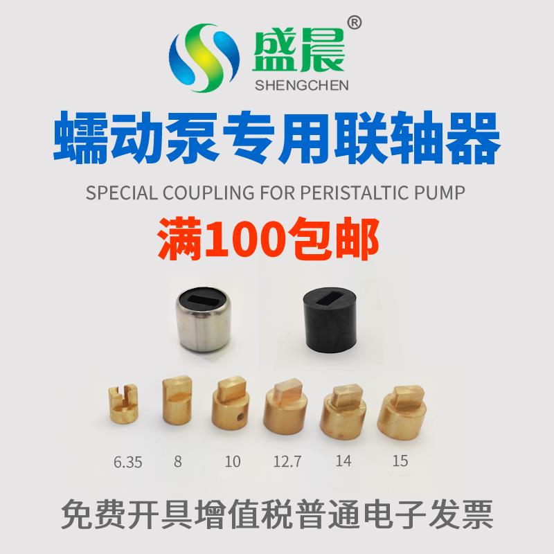 蠕动泵专用联轴器带铁箍橡胶蠕动泵配件盛晨今日为厂家直销