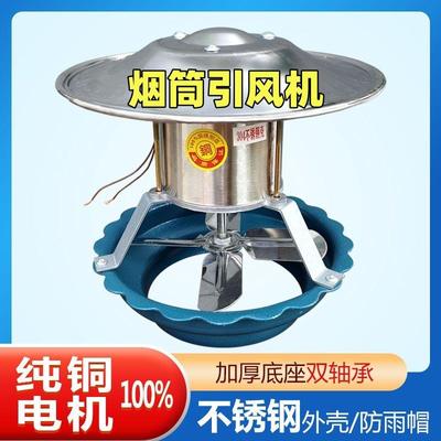 炉子引风机屋顶排风扇管道通风烟囱机轴流吸烟机民用防雨排气扇灶