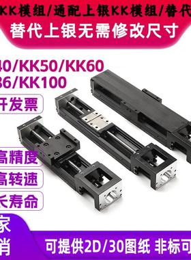 国产KK模组60上银直线导轨滚珠丝杆滑台三轴十字龙门升降电动精密