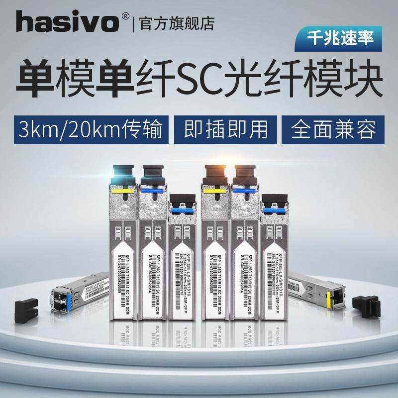 千兆电口光电转换光纤模块1.25G SFP光模块3KM SC单纤20KM双纤