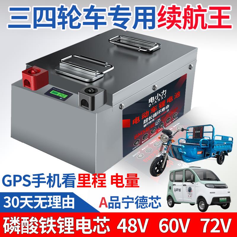48V60V72伏三四轮电动车新能源原装宁德电芯动力锂电池大容量电瓶
