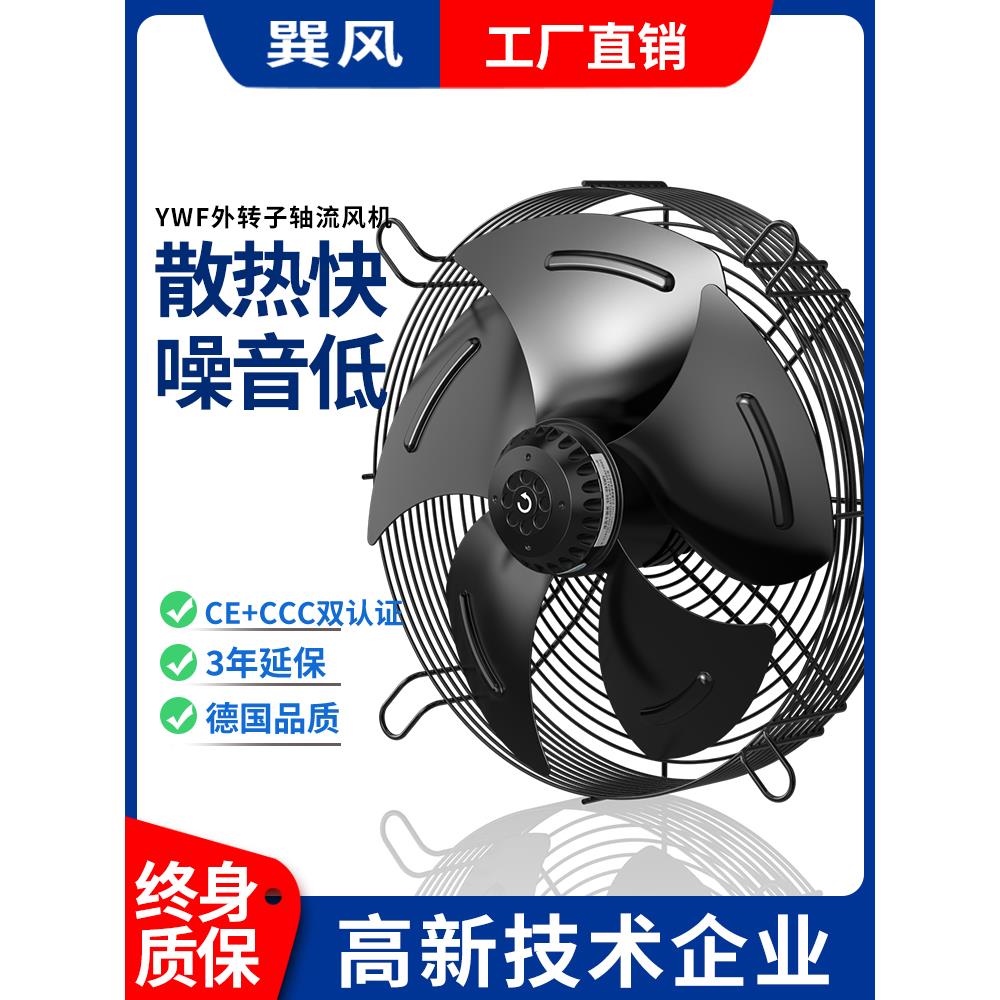 外转子轴流风机YWF220V冷库风机冷凝器风扇空压机冷干机散热风扇
