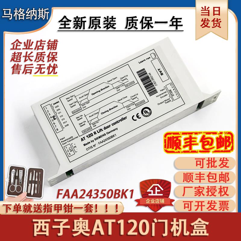 奥的斯AT120门机盒变频器FBA/FAA24350BK1原装电梯配件门电机马达