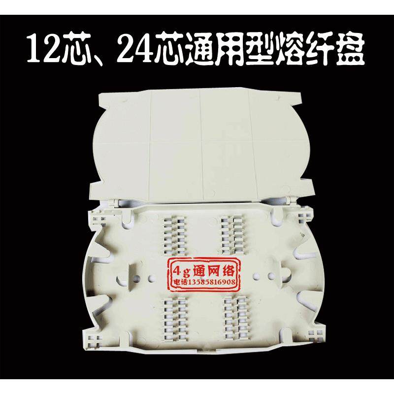 加厚12芯24芯通用型熔纤盘裸纤熔接盘 光纤收容盘光缆直熔盘白色