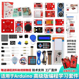 适用于Arduino开发板学习套件UNO-R3/MEGA2560物联网高级编程套件