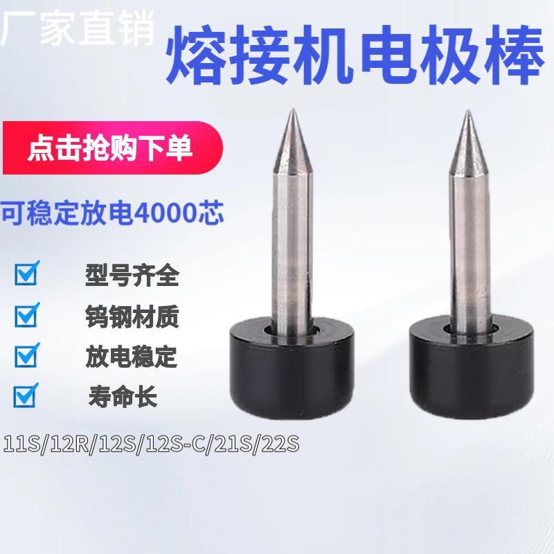 适用于IFS-10/15/15H view3/5/7光纤熔接机电极棒热熔放电针一对