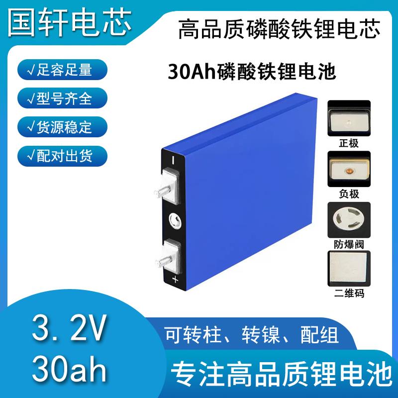 全新国轩高科3.2V30ah磷酸铁锂大单体铝壳电芯67ah 87ah动力电池