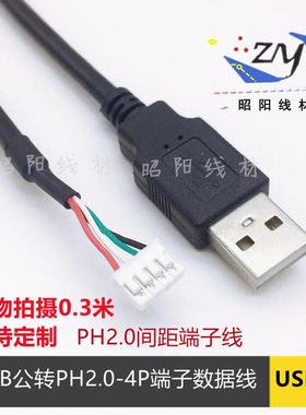 全铜USB公转PH2.0间距端子线4p白色端子 usb触摸屏鼠标屏蔽数据线