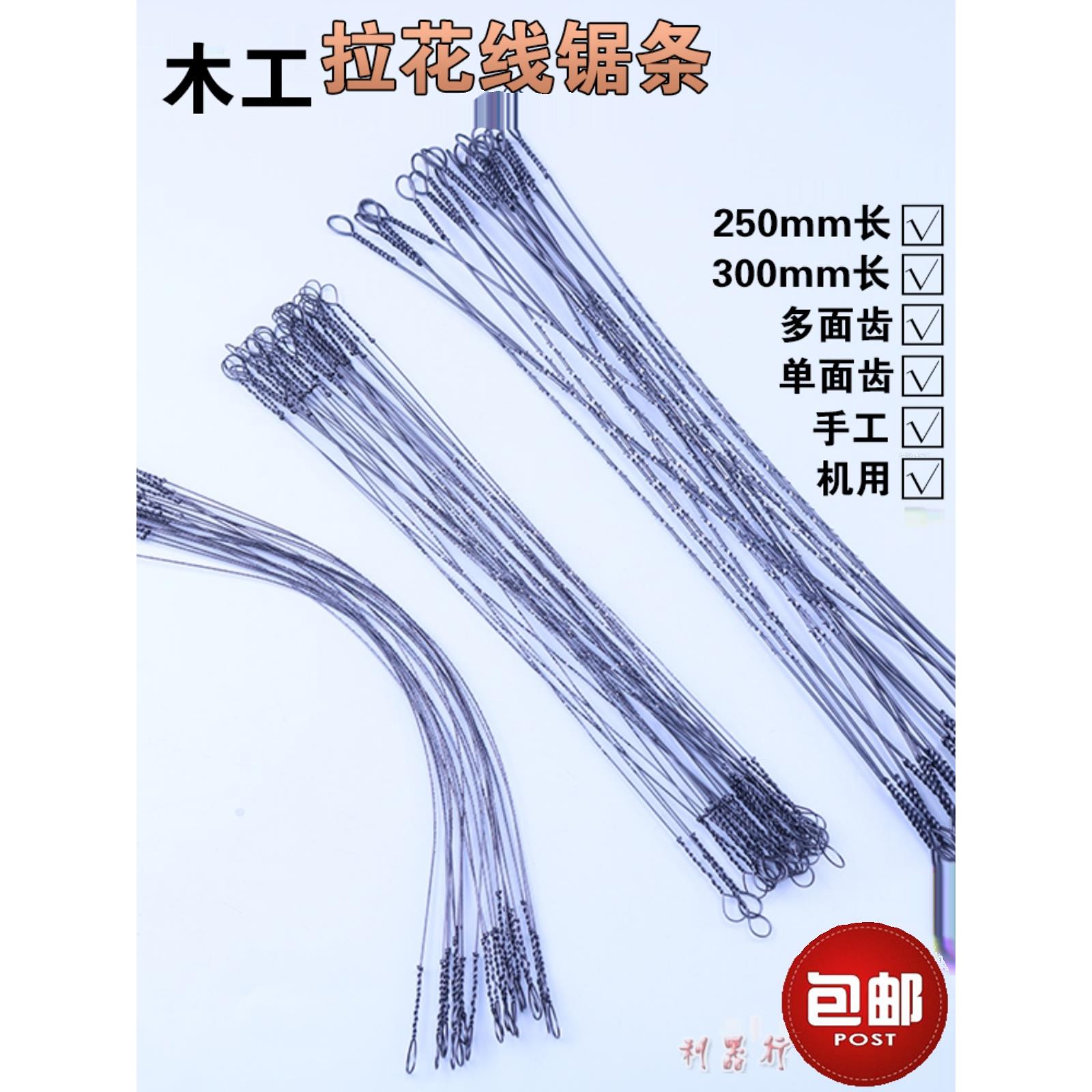 木工线锯条钢丝拉花锯条超细锯形状图案可切花纹多面齿单面齿锯条