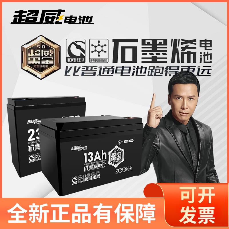 超威黑金石墨烯48V60V72V24V电池13A23A原厂正规正品铅酸蓄电池换