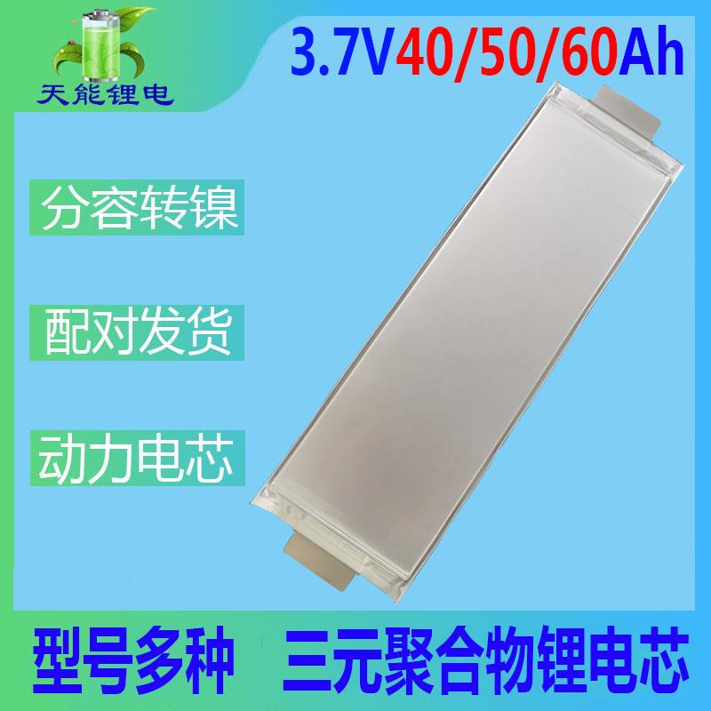 三元聚合物3.7V60Ah50ah40Ah软包动力锂电池电动车电瓶48V60V 72v