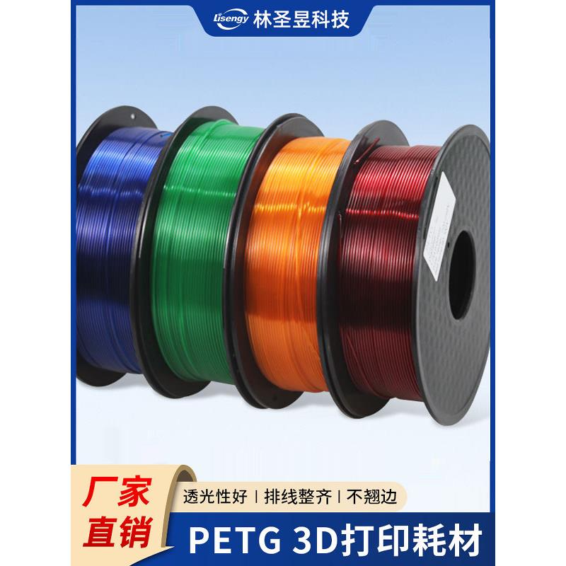 3D打印长丝透明材料Petg打印笔材料高韧性1.75Mm/1Kg混合线直销