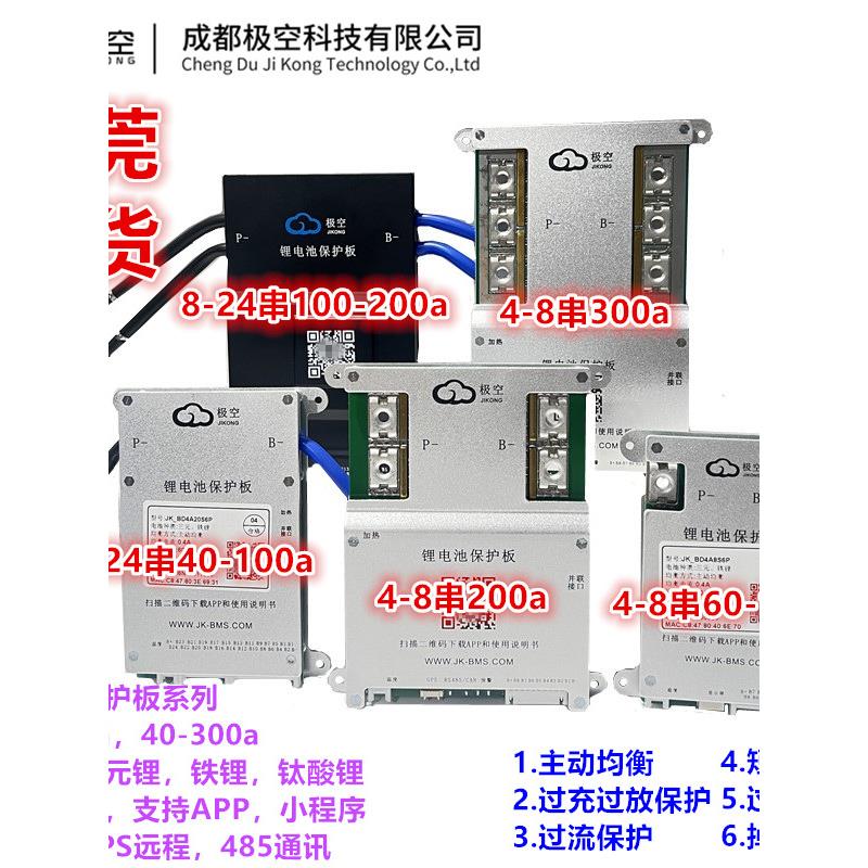 极空BMS三元锂电池保护板主动均衡智能蓝牙4-8串磷酸铁锂24串72V