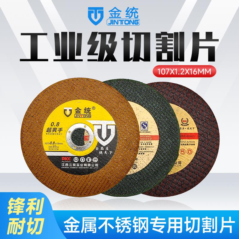 金统切割片100角磨片磨光机切片不锈钢砂轮片双网107超薄金属锯片