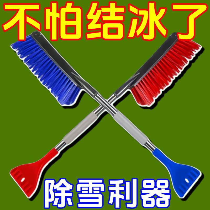 汽车多功能除雪铲车载二合一除雪刷冬季车用除冰扫雪刷子刮冰铲子,汽车用品/电子/清洗/改装,车用除雪铲/除雪工具,淘宝优惠券,粉丝福利购,淘宝优惠卷