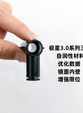 极星3.0系列镜面三通 适配GL LDX 激趣 IFP ROCK等二号波
