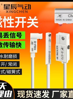 气缸磁性感应开关D-Z73/C73/A93感应器CS1-J/G/M9B/N/CMSH-E/R731