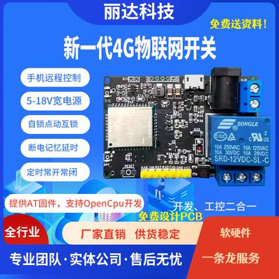 4g模块远程控制开关手机app涂鸭红光笔水泵智能门锁柴暖汽车灌溉
