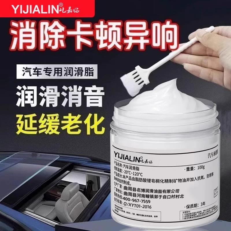 汽车专用车门润滑脂铰炼滑道保养轨道天窗防卡顿除异响防锈养护剂