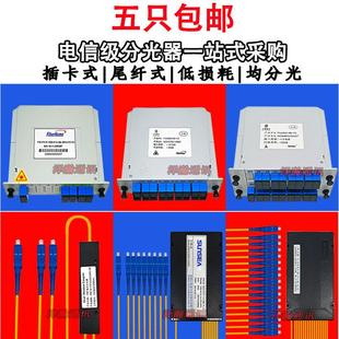 一比二一分二分光器1分2/8/4/16/64/32尾纤插片式光纤分路器sc/fc