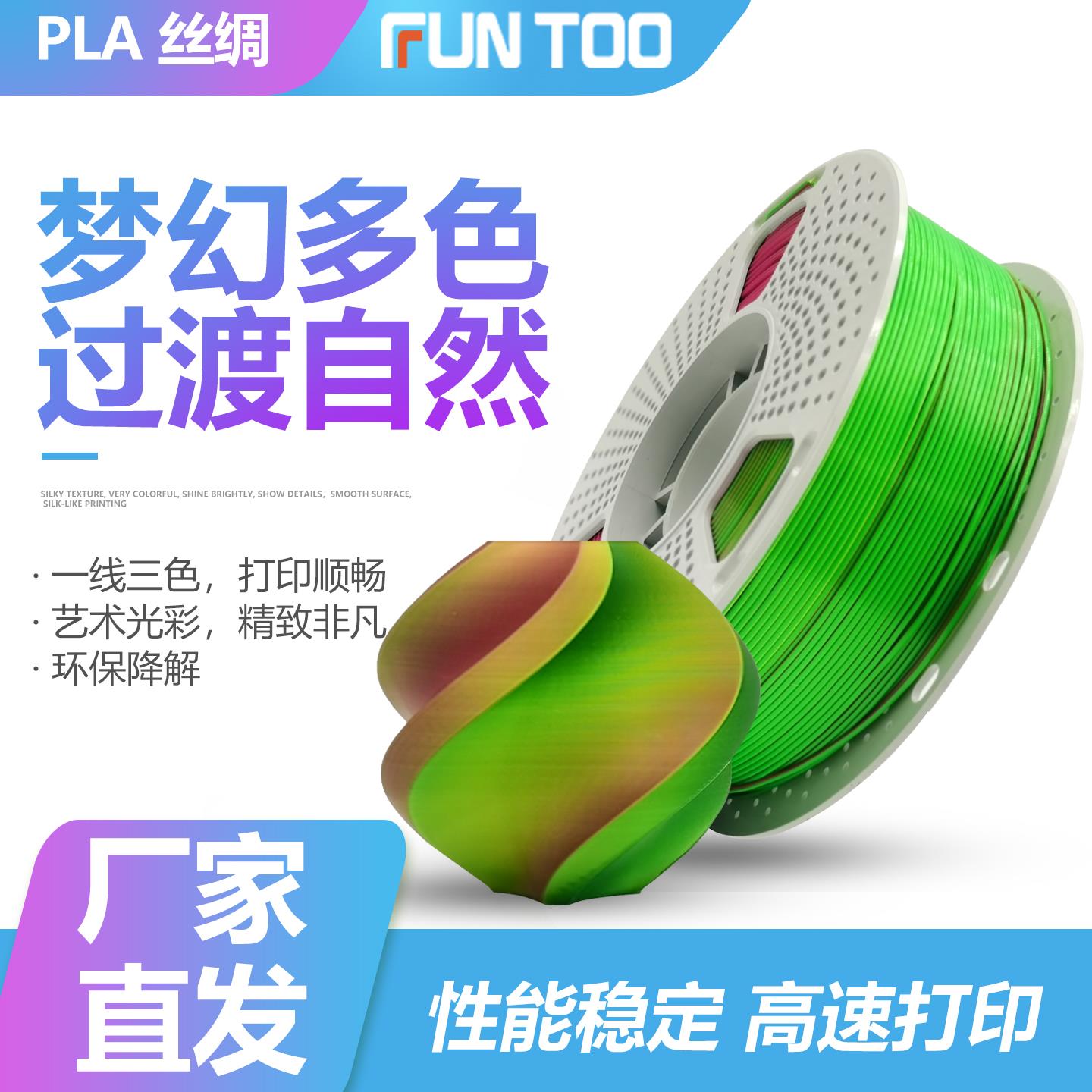 方途3d打印耗材pla丝绸三色FDM印表机材料多色1.75mm环保线材1kg